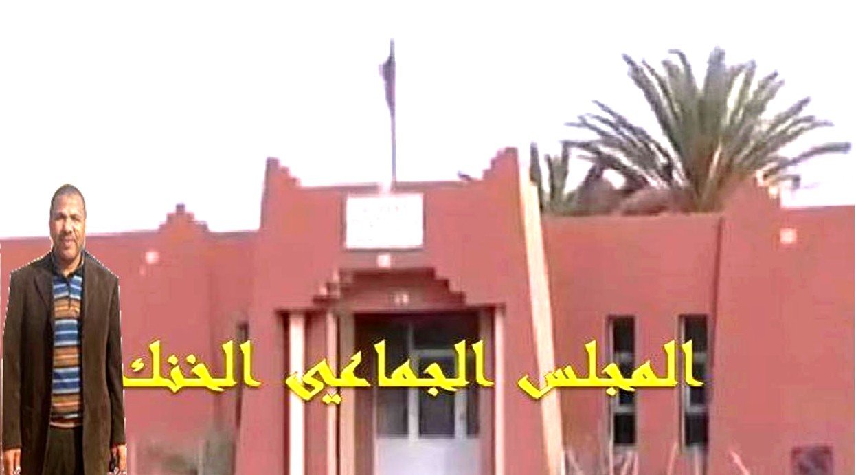 برنامج جماعة الخنك موضوع نقاش هيئات المجتمع المدني