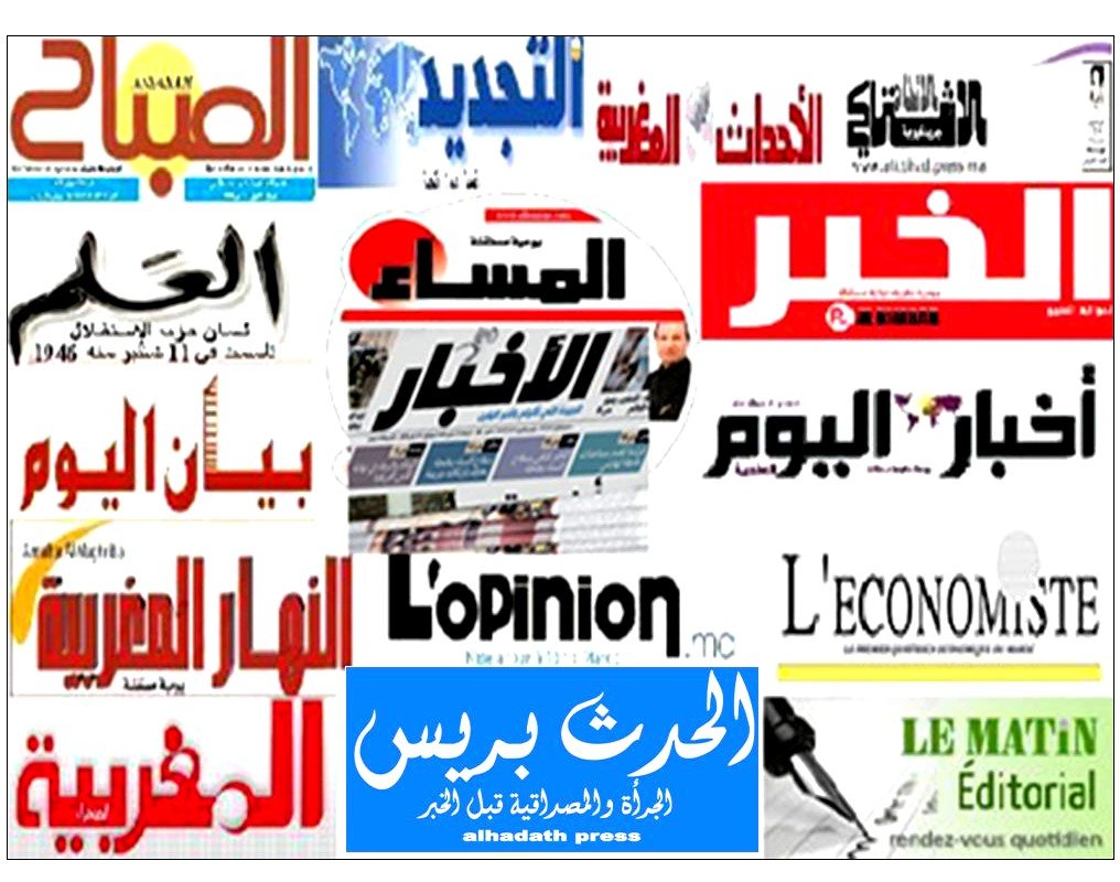 اهتمامات الصحف الوطنية اليوم الخميس