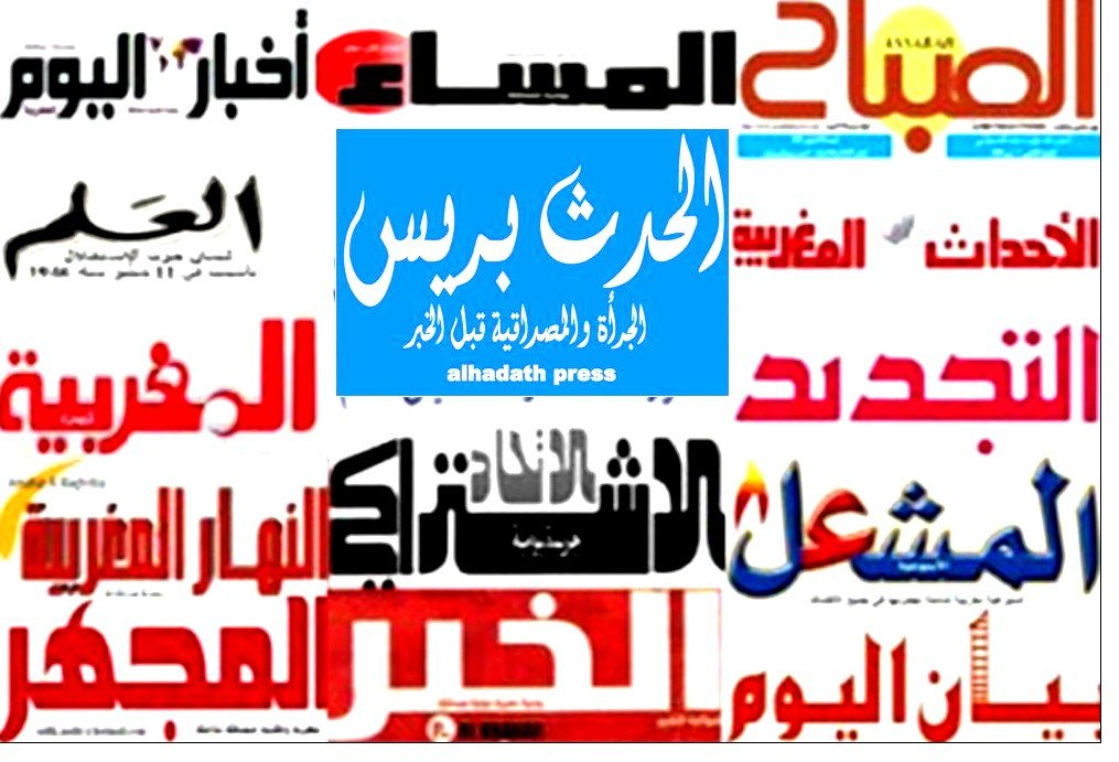 الصحافة الوطنية نهاية هذا الاسبوع