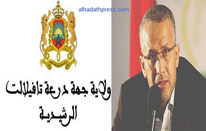 بلاغ رئاسة جهة درعة تافيلالت