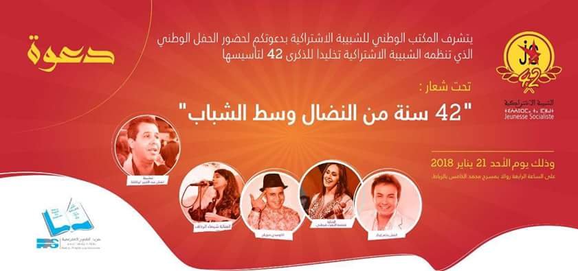 الشبيبة الاشتراكية تخلد الذكرى 42 لتأسيسها