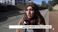 تقنيات المراجعة لدى الطلبة الجامعيين