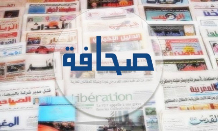 اهتمامات الصحافة الوطنية ليوم الاربعاء