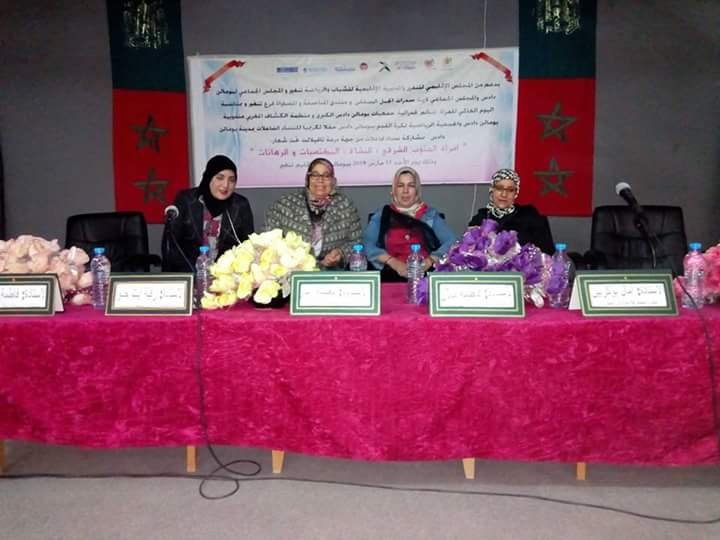 تنغير:منتدى المناصفة والمساواة يحتفي بالمرأة المغربية