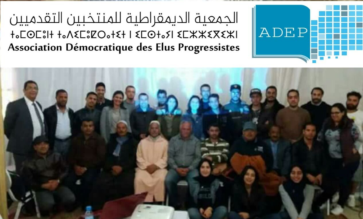 التقدم والاشتراكية والجمعيةالديمقراطية للمنتخبين التقدميين (ADEP)  بدعم من المعهد الديمقراطي الأمريكي  في لقاء تكويني للمنتخبين بجهة مراكش اسفي