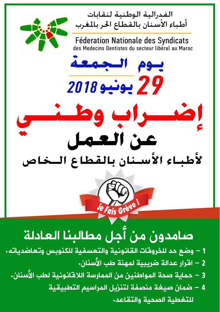 الحكومة تتجاهل مطالب اطباء الاسنان بالقطاع الحر والنقابة تعلن عن اضراب وطني عن العمل يوم 29 من الشهرالجاري