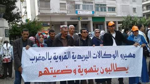 بيان نداء واستغاتة للتنسيقية الوطنية لمسيري الوكالات البريدية بالمغرب