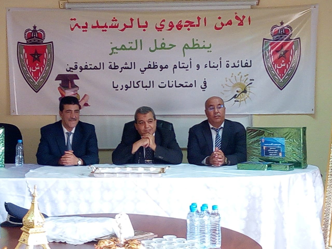 الرشيدية: مديرية الامن الجهوي تنظم حفل التميز لفائدة ابناء وايتام  موظفي الشرطة المتفوقين في امتحانات الباكالوريا