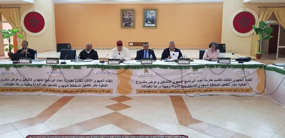 الرشيدية:اللقاء التشاوري الجهوي الثالث لتقديم مقاربة إعداد البرنامج الجهوي للتشغيل