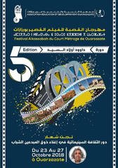 ورزازات:تنظيم الدورة الخامسة لمهرجان القصبة للفيلم القصير من 23 الى27 اكتوبر 2018