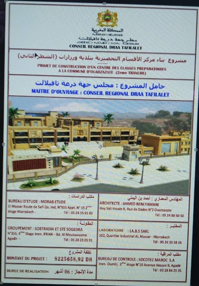 جديد دعم تكوينات التفوق الدراسي بجهة درعة تافيلالت