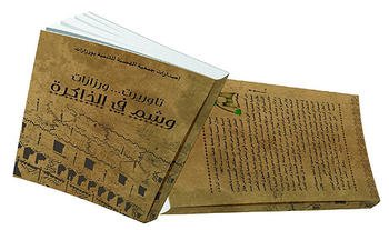 ورزازات:صدور كتاب بعنوان “تاوريرت .. ورزازات وشم في الذاكرة”