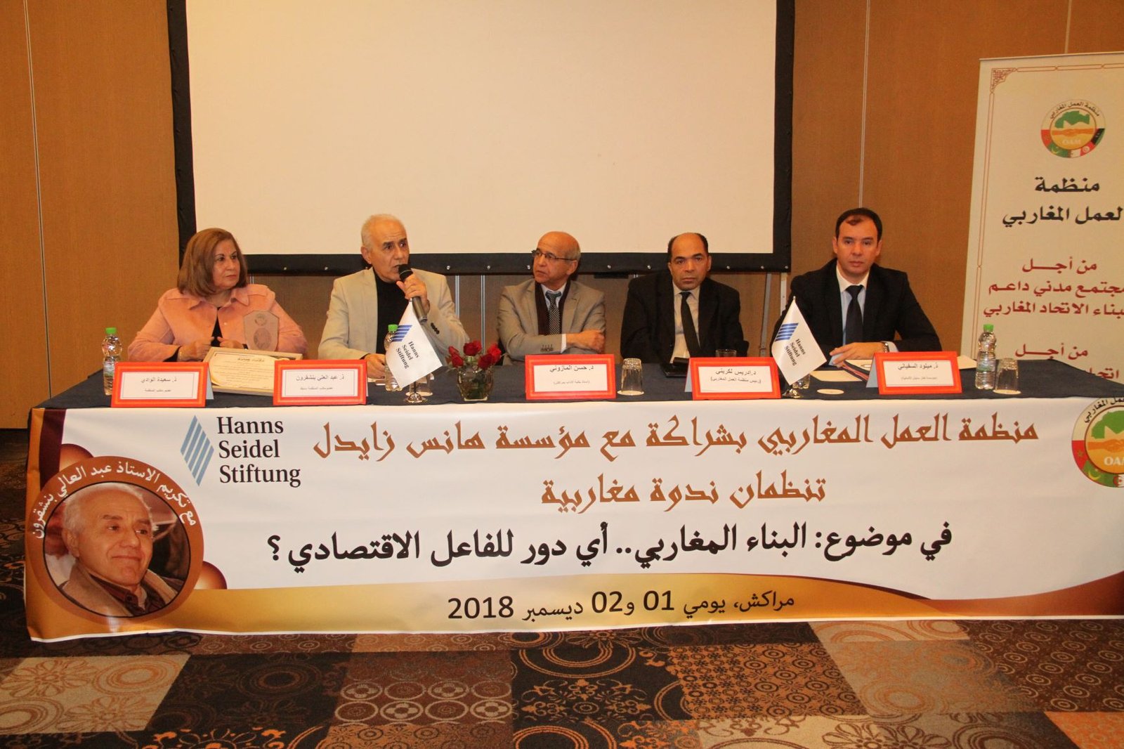 لقاء يسائل أدوار الفاعل الاقتصادي في البناء المغاربي