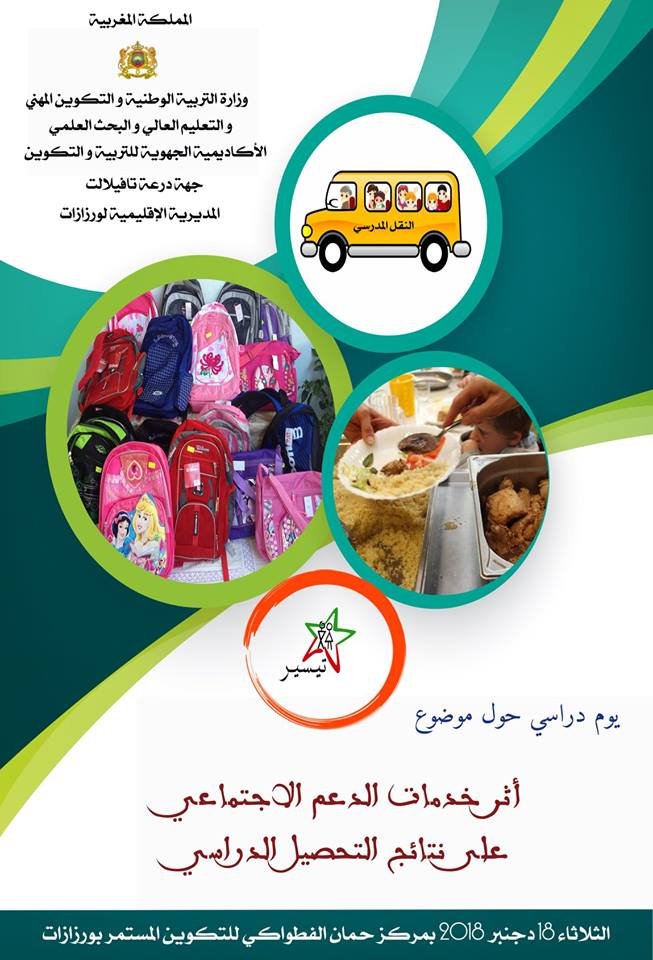 المديرية الإقليمية لوزارة التربية الوطنية و التكوين المهني و التعليم العالي و البحث العلمي بورزازات تنظم يوما دراسيا