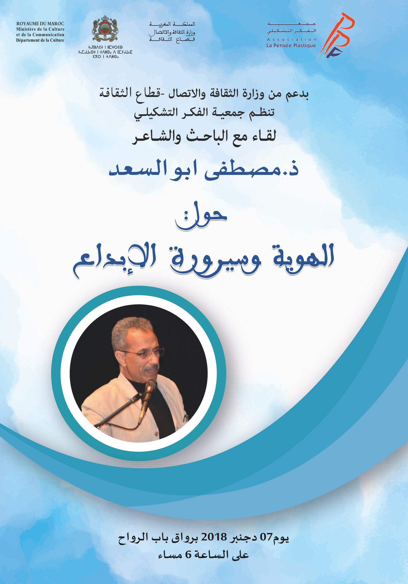 لقاء فكري مفتوح مع الباحث مصطفى أبو سعد  حول: الهوية وسيرورة الإبداع