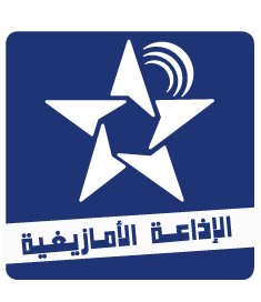 الإذاعة الأمازيغية تخصص أسبوعا كاملا للاحتفال بقدوم السنة الأمازيغية 2969