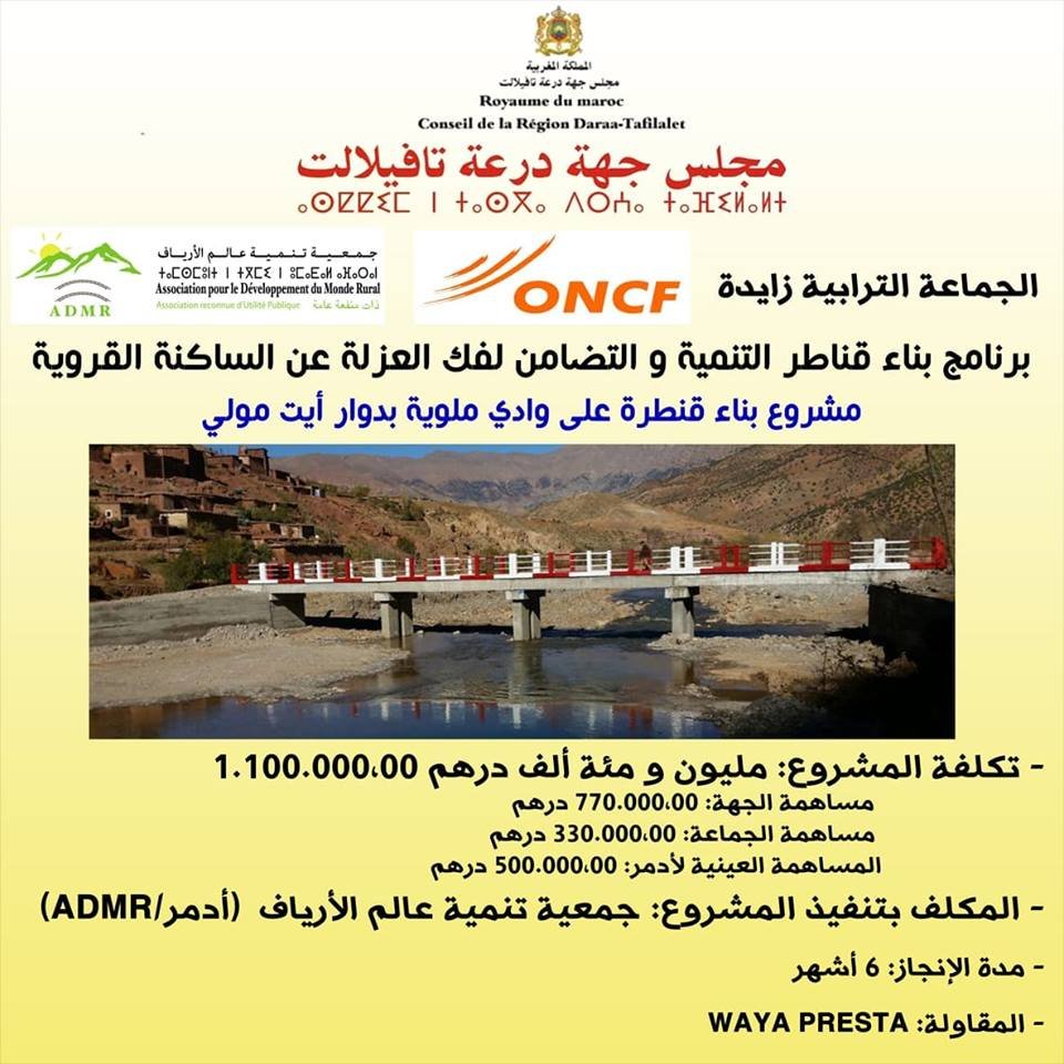 انطلاق برنامج بناء ” قناطر التضامن” لفك العزلة عن الساكنة القروية بجهة درعة تافيلالت