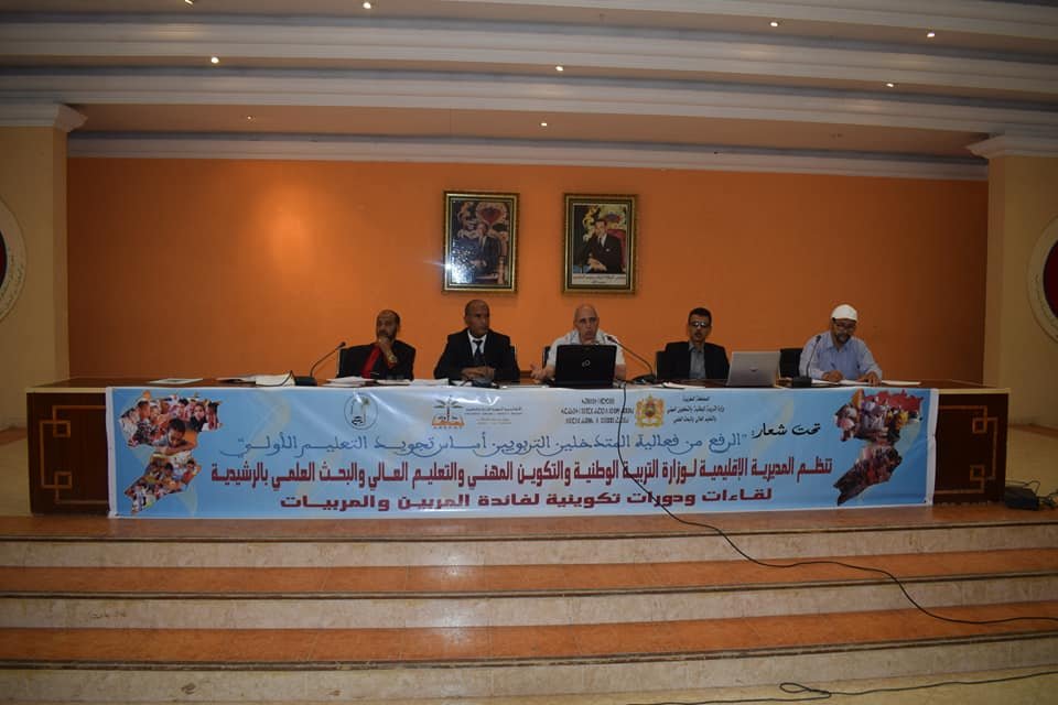 يوم تكويني لفائدة 240من مربي ومربيات التعليم الأولي بمدينة الرشيدية.