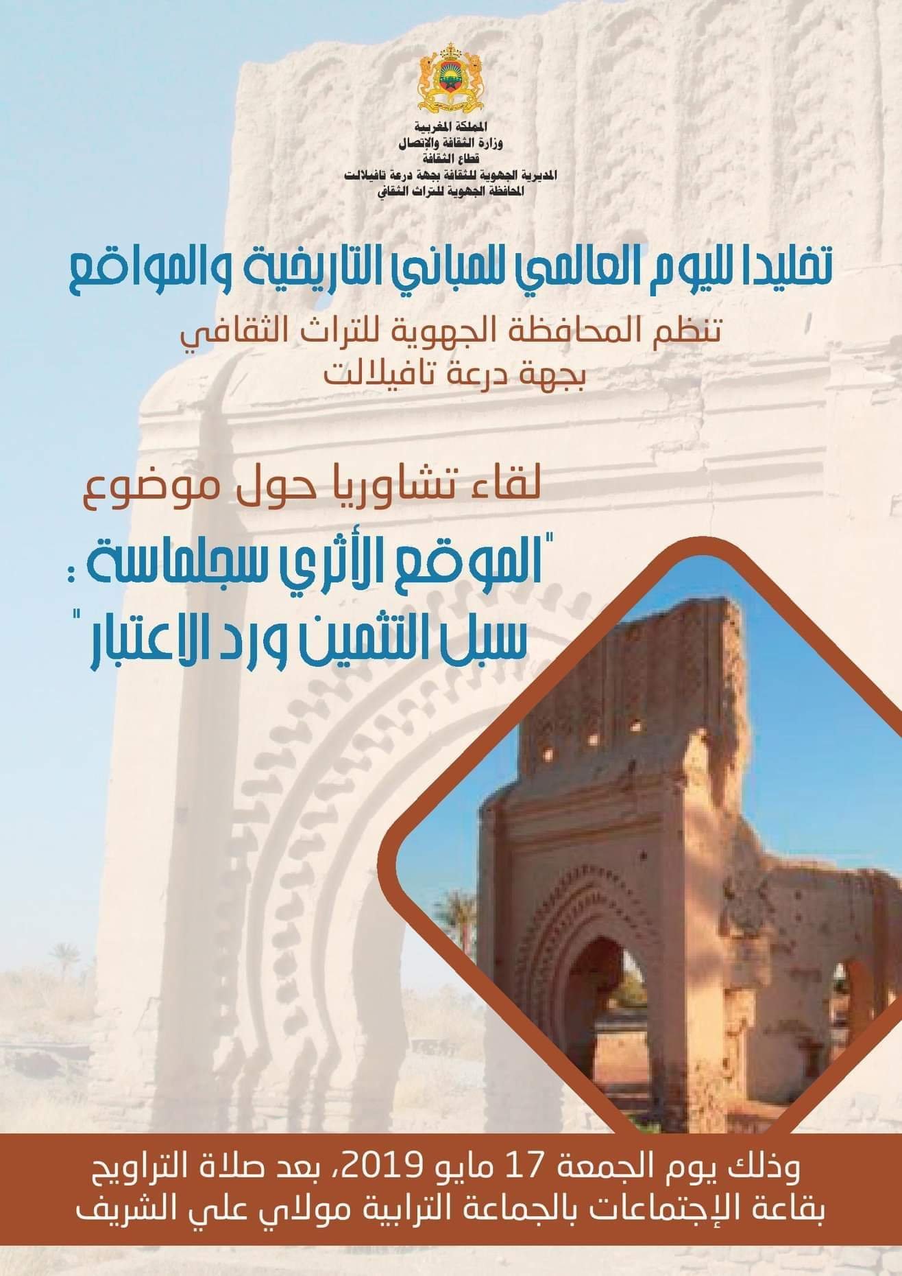 الموقع الأثري سجلماسة،سبل التثمين و رد الاعتبار