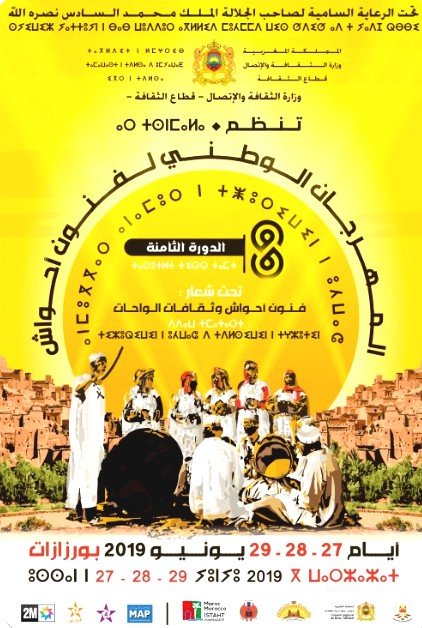 ورزازات:الدورة الثامنة للمهرجان الوطني لفنون احواش أيام 27-28-29 يونيو 2019