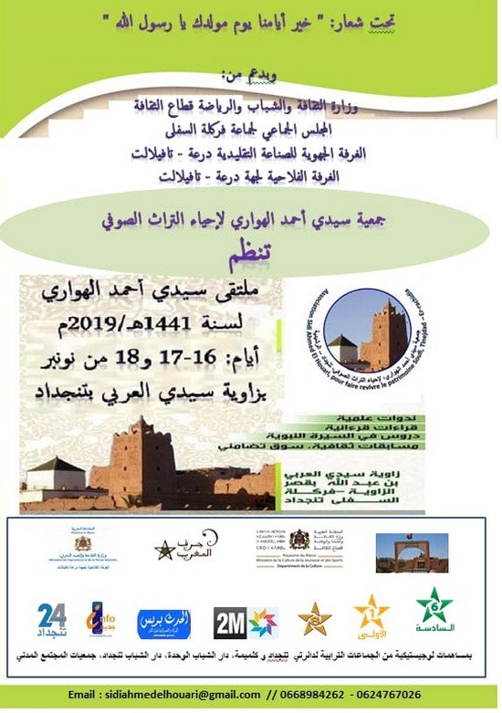 تنظيم أيام الملتقى الصوفي ، لزاوية سيدي العربي الهواري الدرقاوي بفركلة السفلى لعام 2019 تحت شعار”  خير أيامنا يوم مولدك يارسول الله “