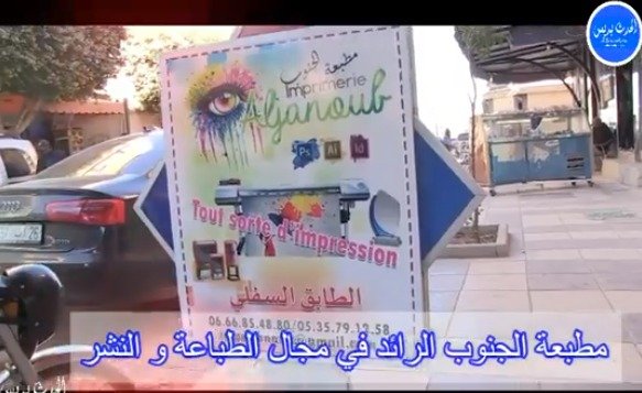 الرشيدية:مطبعة الجنوب الرائد في عمليات الطباعة والنشر