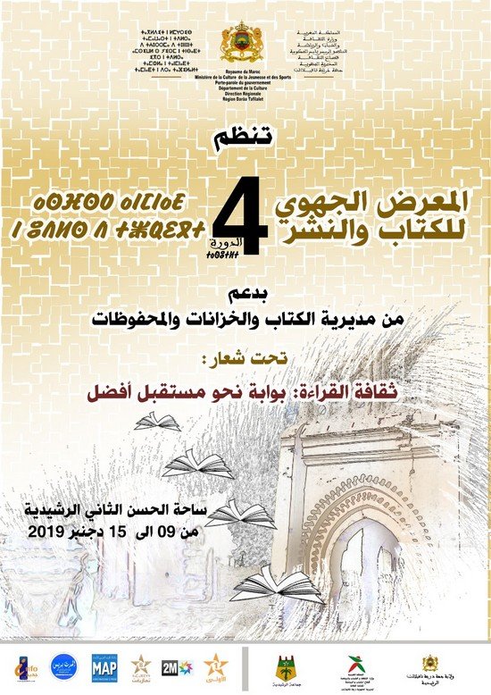 الرشيدية:تنظيم المعرض الجهوي الرابع للكتاب و النشر لجهة درعة تافيلالت من 09 إلى 15 دجنبر  2019 + برنامج الدورة