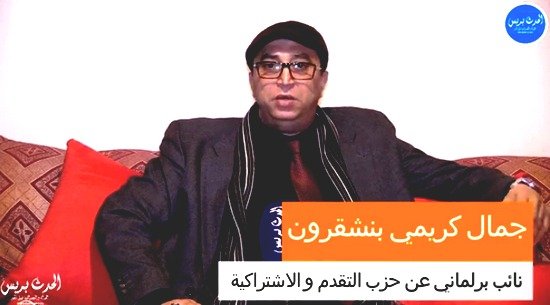 جمال كريمي بنشقرون يتحدث عن العدالة المجالية و انصاف إقليم الرشيدية