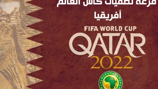 المنتخب المغربي يتعرف على منافسيه في تصفيات أفريقيا المؤهلة إلى كأس العالم 2022