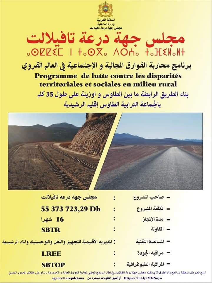 برنامج بناء الطرق بجهة درعة تافيلالت يتعزز بالشروع في تنفيذ 4 مقاطع بطول 130 كلم بكلفة تفوق 20 مليار ومنشأة فنية كبيرة.