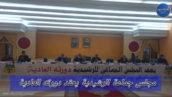 مجلس جماعة الرشيدية يعقد دورته العادية