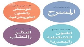 وزارة الثقافة تطلق برنامج دعم المشاريع الثقافية والفنية والنشر والكتاب
