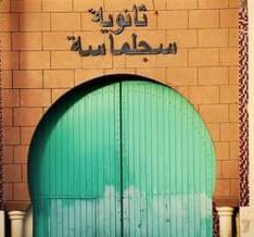 نادي سجلماسة للقراءة ينظم الحفل الختامي للمنتدى الإنجليزي الإقليمي بالرشيدية