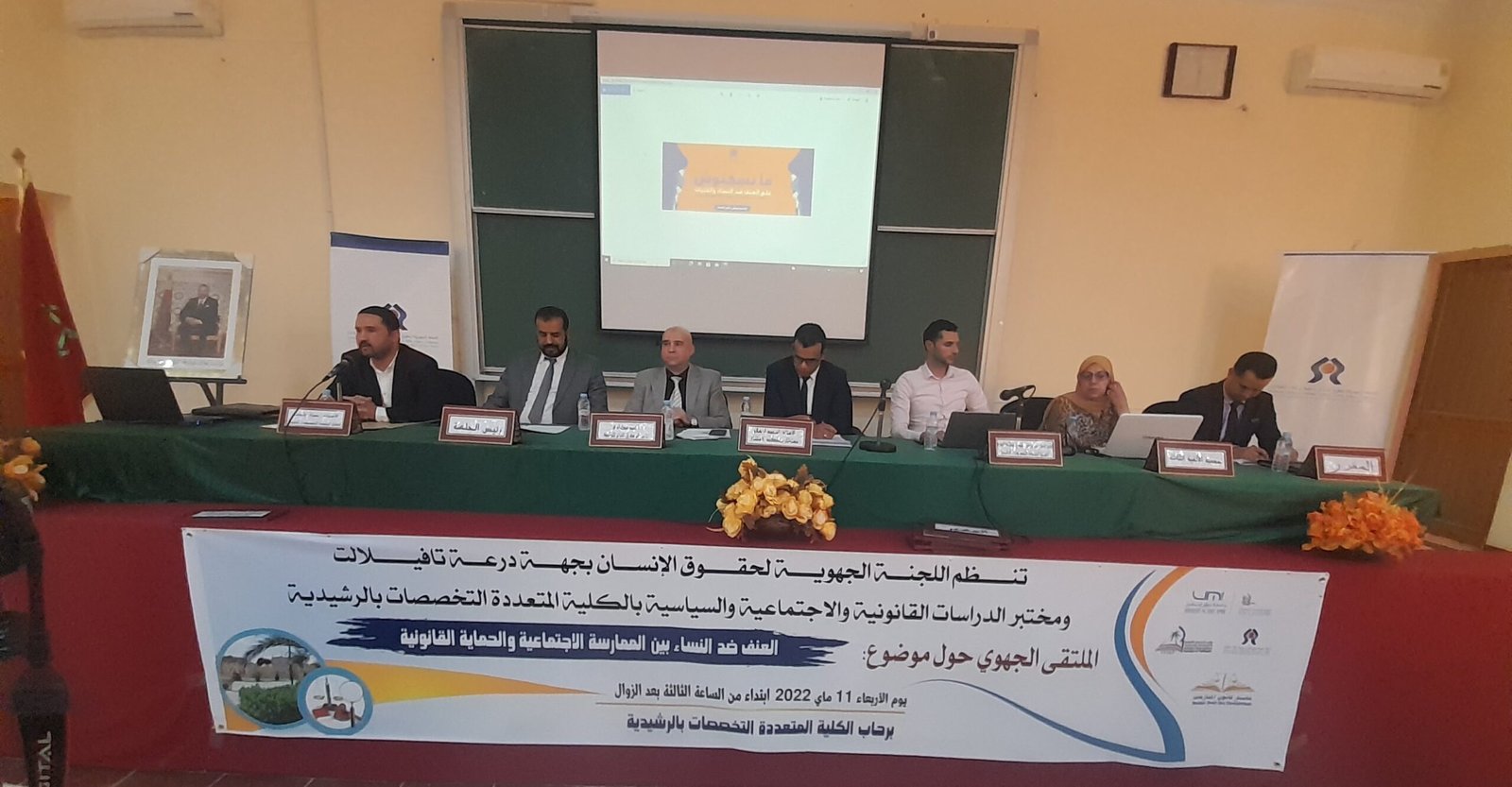 الرشيدية.. ملتقى جهوي يتدارس العنف ضد النساء بين الممارسة والحماية الاجتماعية