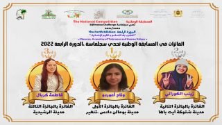 الرشيدية.. نادي القراءة يسدل الستار عن نتائج المسابقة الوطنية تحدي سجلماسة