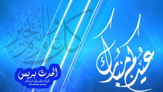 عيد الفطر المبارك.. الحدث بريس تهنئ الشعب المغربي بحلول العيد