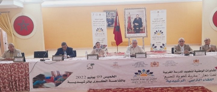 الرشيدية.. لقاء ترابي حول تجويد المدرسة العمومية