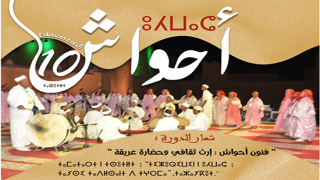 فنون أحواش.. ورزازات تستعد لاحتضان الدورة العاشرة للمهرجان الوطني لفنون أحواش - الحدث بريس