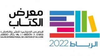 الرباط تحتضن الدورة 27 للمعرض الدولي للكتاب والنشر - الحدث بريس