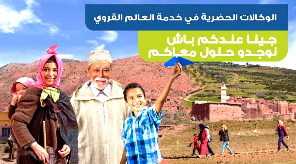 الوكالة الحضرية لمكناس تشارك في قافلة القرب في خدمة العالم القروي