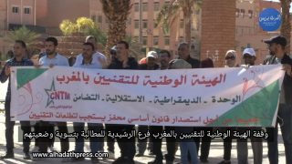 وقفة الهيئة الوطنية للتقنيين فرع الرشيدية للمطالبة بتسوية وضعيتهم