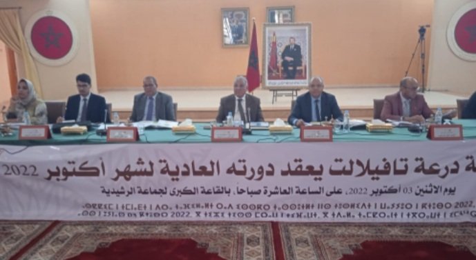 الرشيدية.. مجلس جهة درعة تافيلالت يعقد دورته العادية لشهر أكتوبر