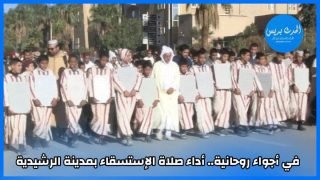 في أجواء روحانية.. أداء صلاة الإستسقاء بمدينة الرشيدية
