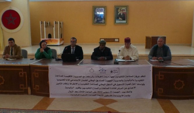 الرشيدية.. لقاء تحسيسي حول أهمية التسجيل في السجل الوطني للصناعة التقليدية