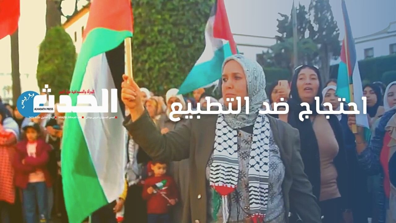 وقفة بالرباط لدعم فلسطين ومناهضة التطبيع (فيديو)