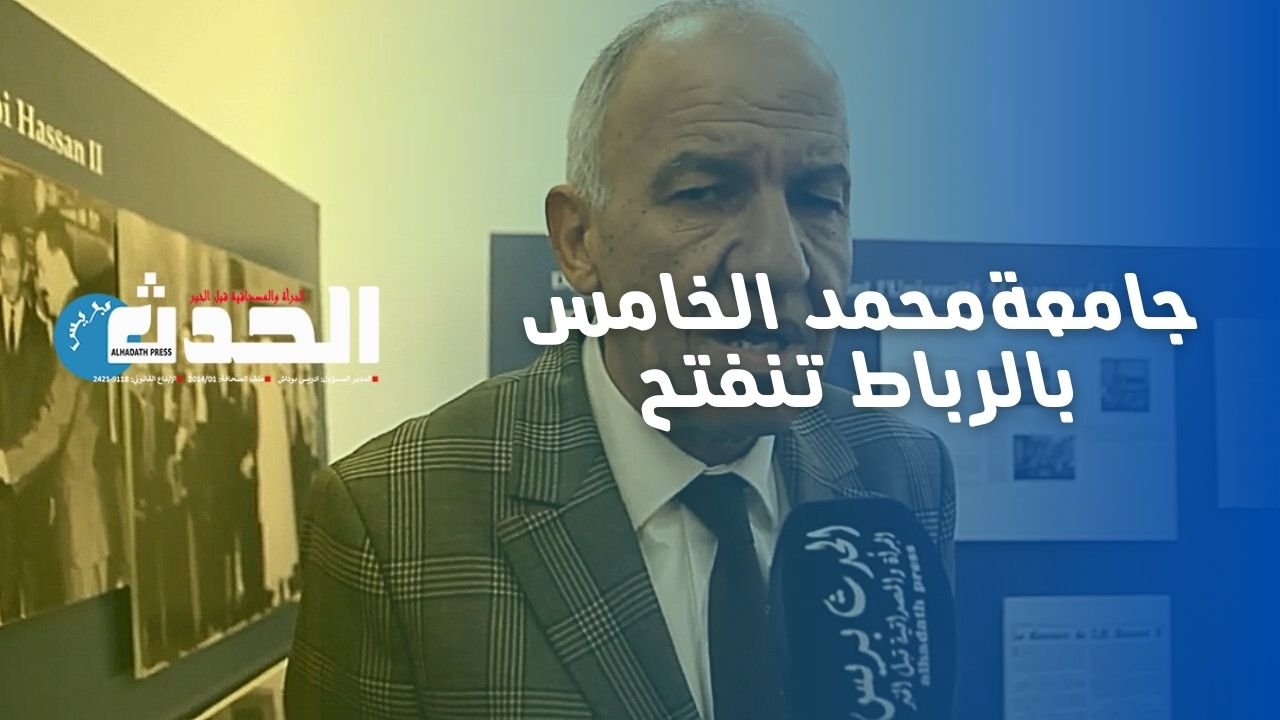 جامعة محمد الخامس بالرباط تنفتح على جامعات بأذربيجان
