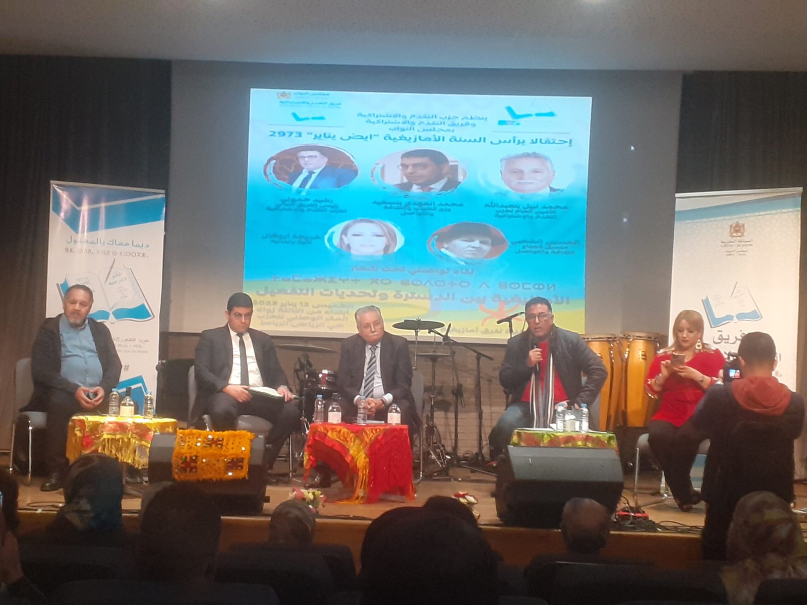 ال PPS يُطالب بترسيم السنة الأمازيغية وجعلها عيداً وطنياً