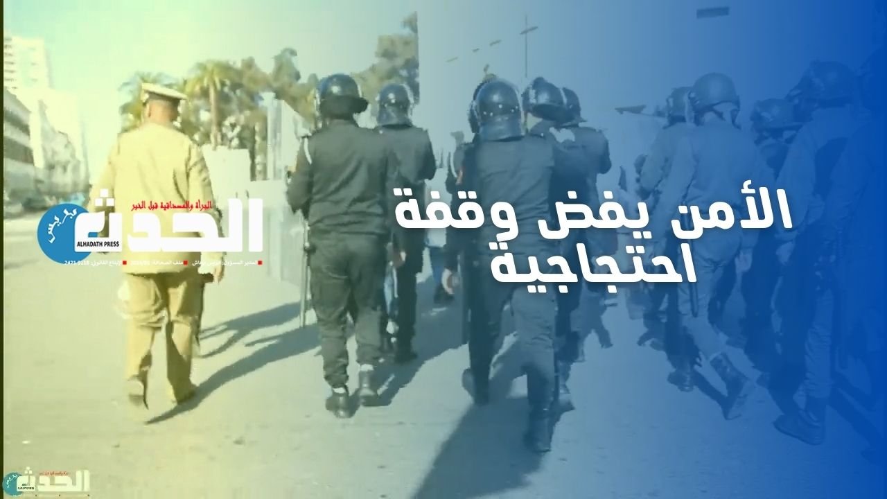 بالفيديو.. الأمن يفض وقفة احتجاجية للدكاترة المعطلين