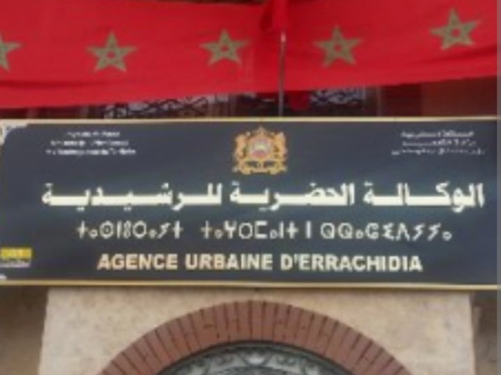 الوكالة الحضرية للرشيدية – ميدلت تحتفي بمغاربة العالم