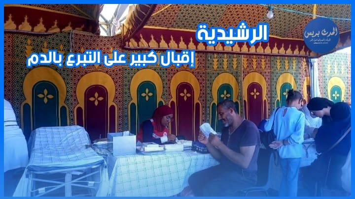 الرشيدية.. إقبال كبير على مراكز تحاقن الدم  للتضامن مع ضحايا الزلزال